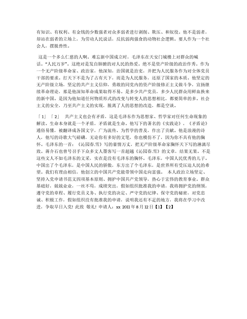 9月份入党申请书参考_第2页