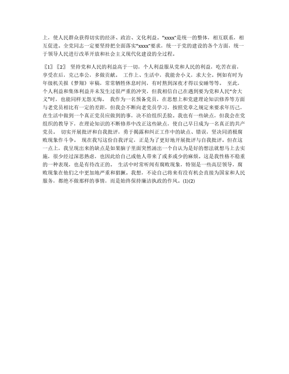 10月份入党申请参考_第2页