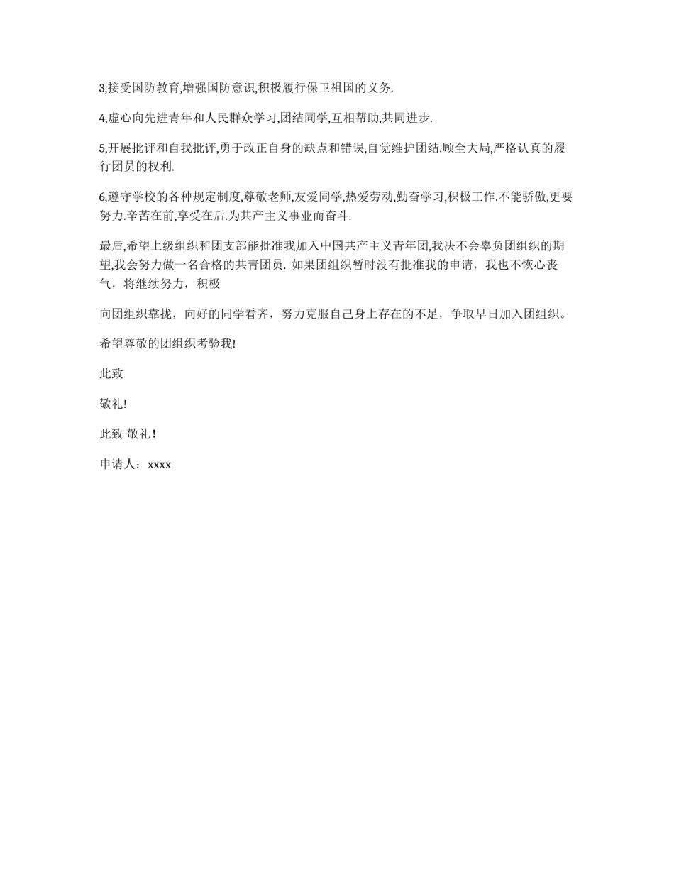 2012年9月入团申请书_第2页
