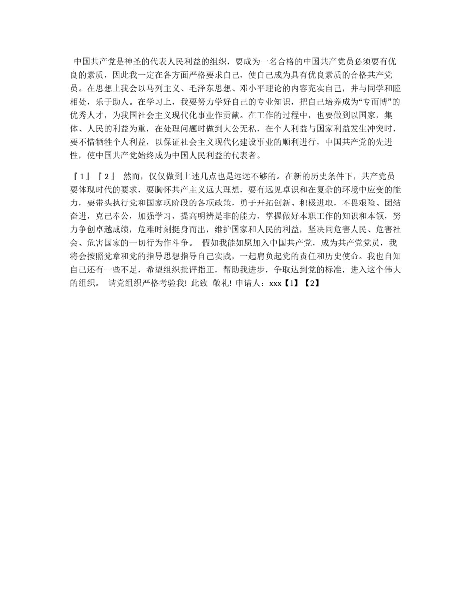 2011年9月份优秀团员的入党申请_第2页