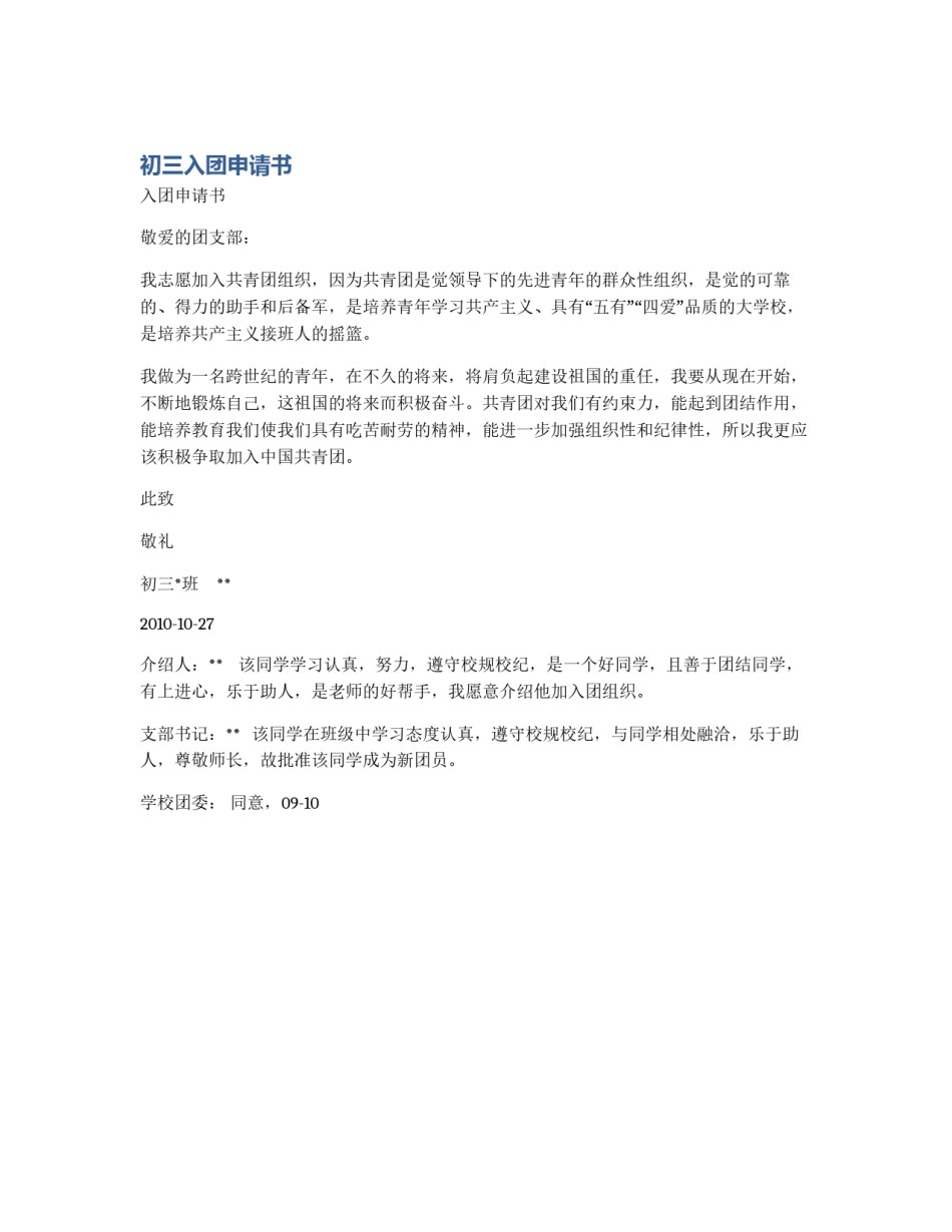 初三入团申请书_第1页