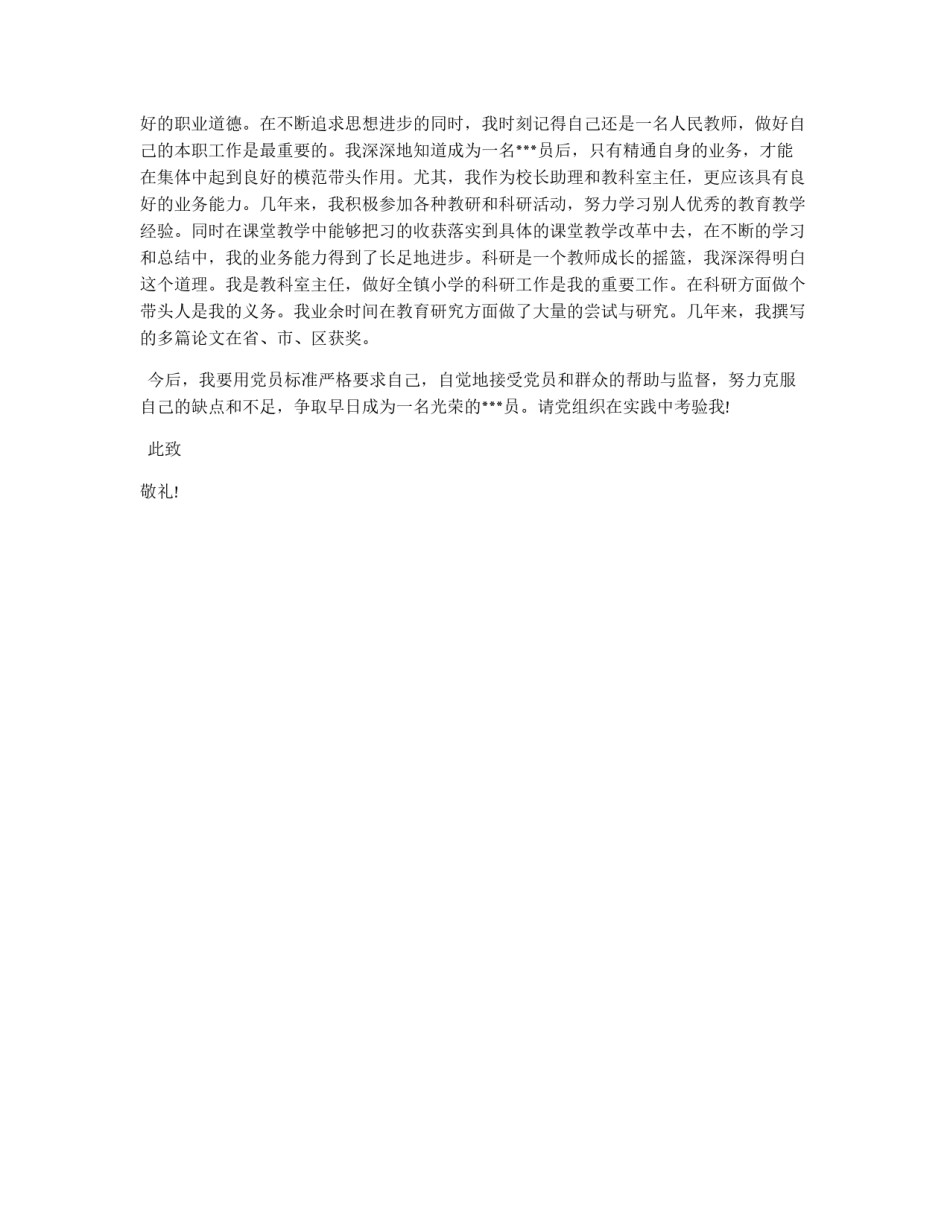 教师入党申请书范例_第2页