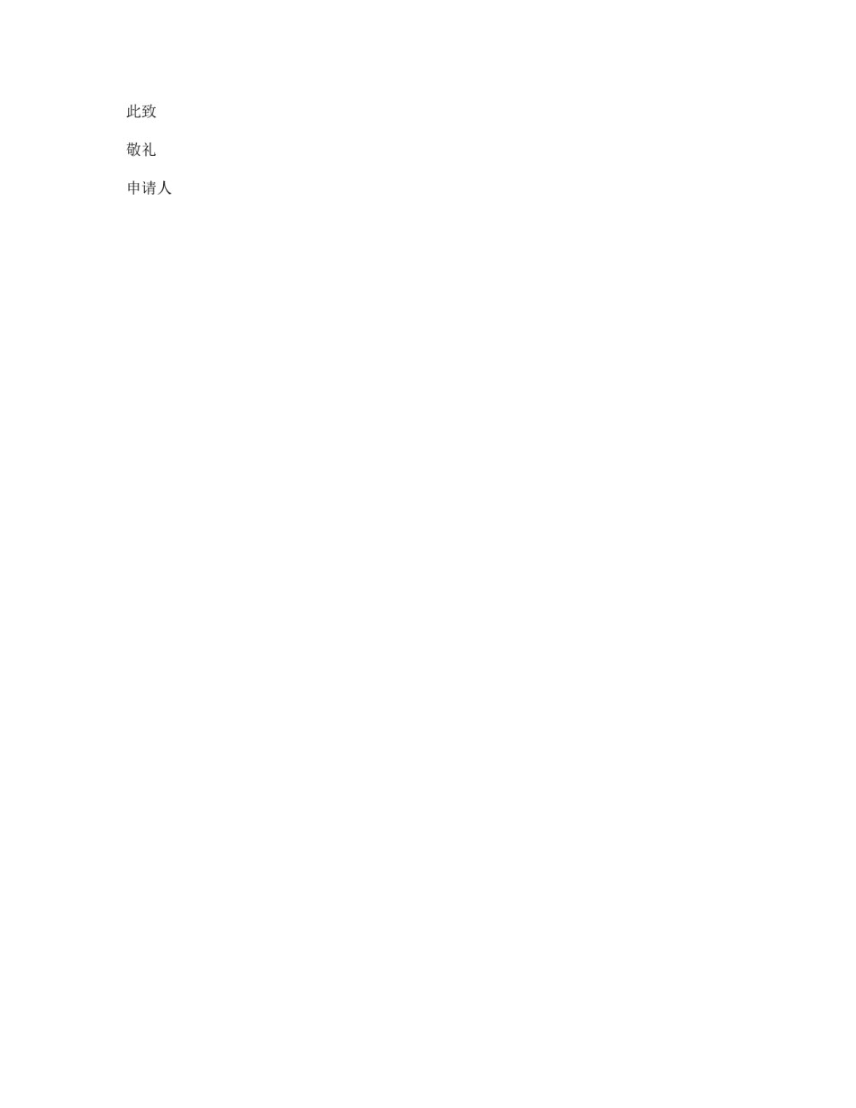 1000字的入团申请书_第2页