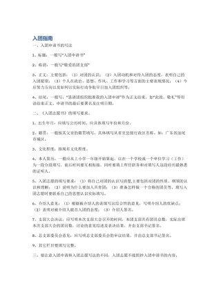 入团指南