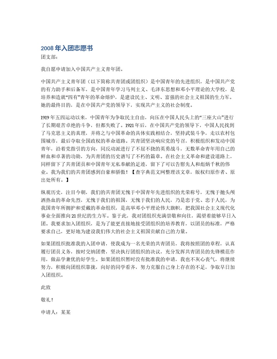 2008年入团志愿书_第1页
