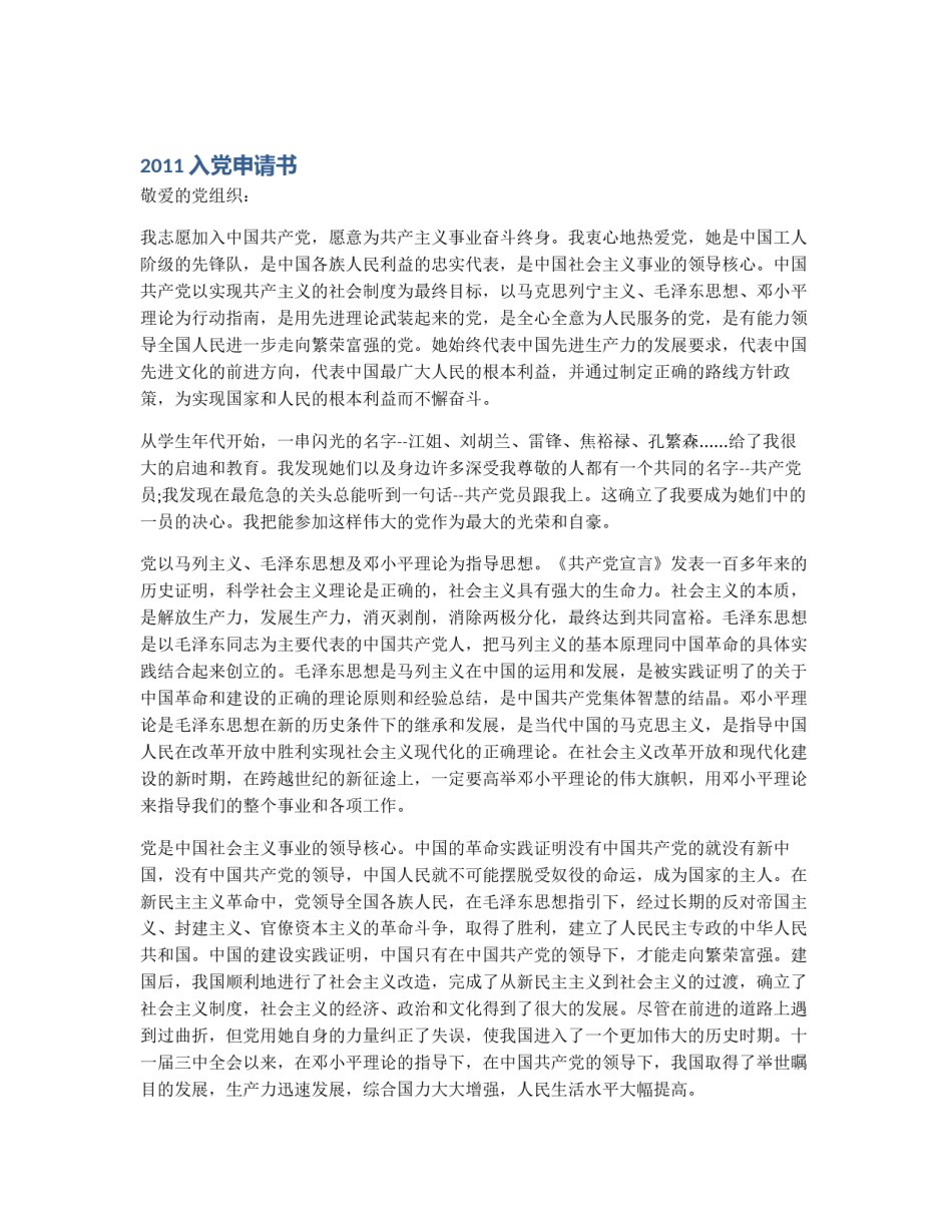 2011入党申请书_第1页