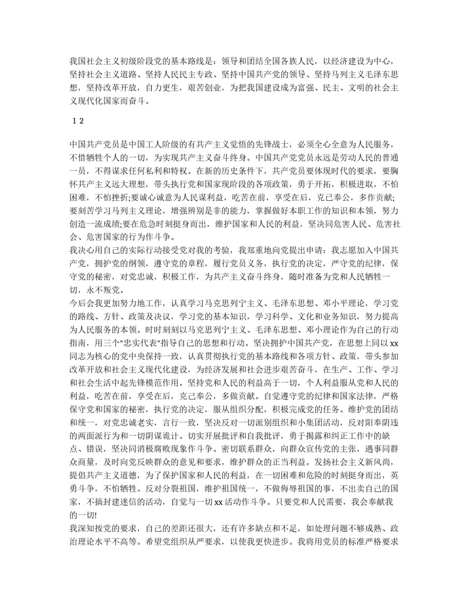 2011入党申请书_第2页