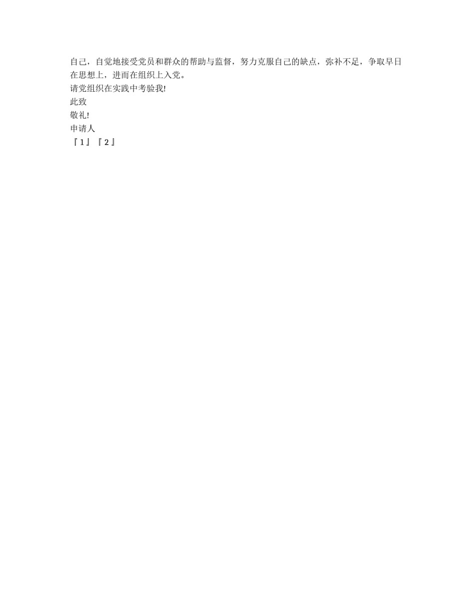 2011入党申请书_第3页