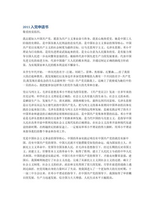 2011入党申请书