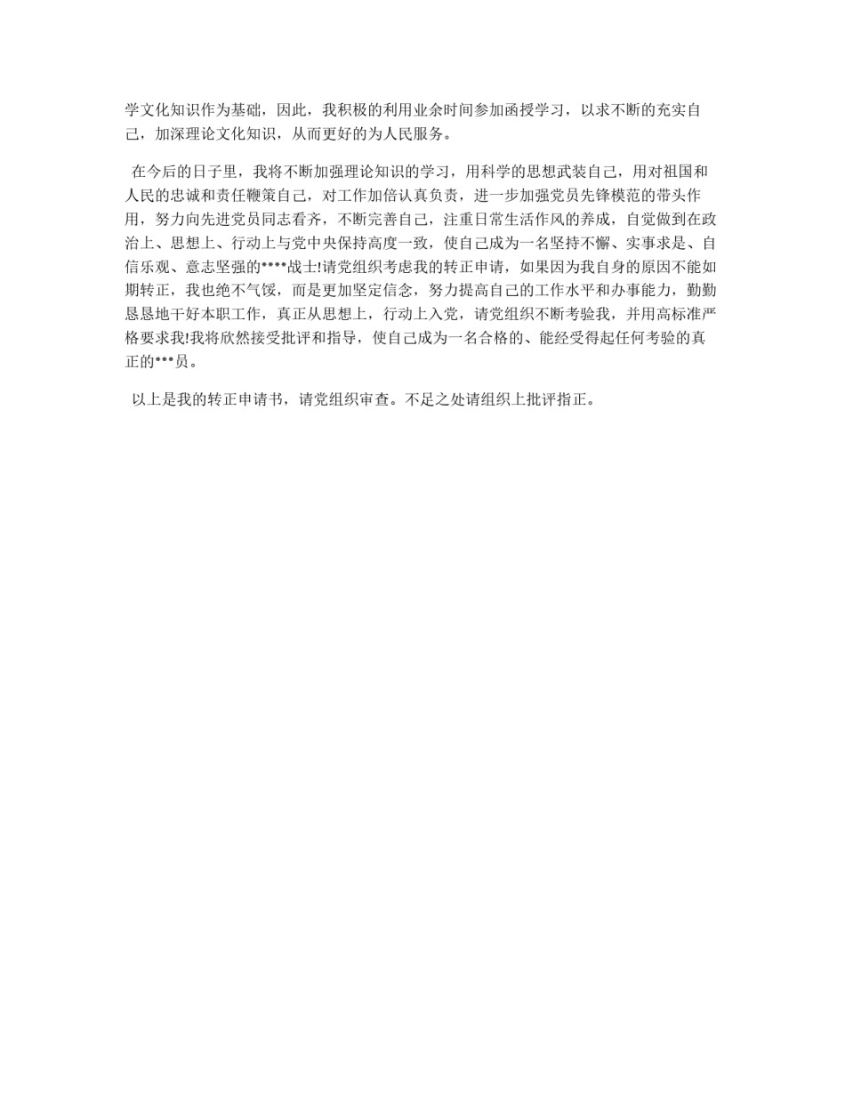 如何成为能经受任何考验的共产党员_第2页
