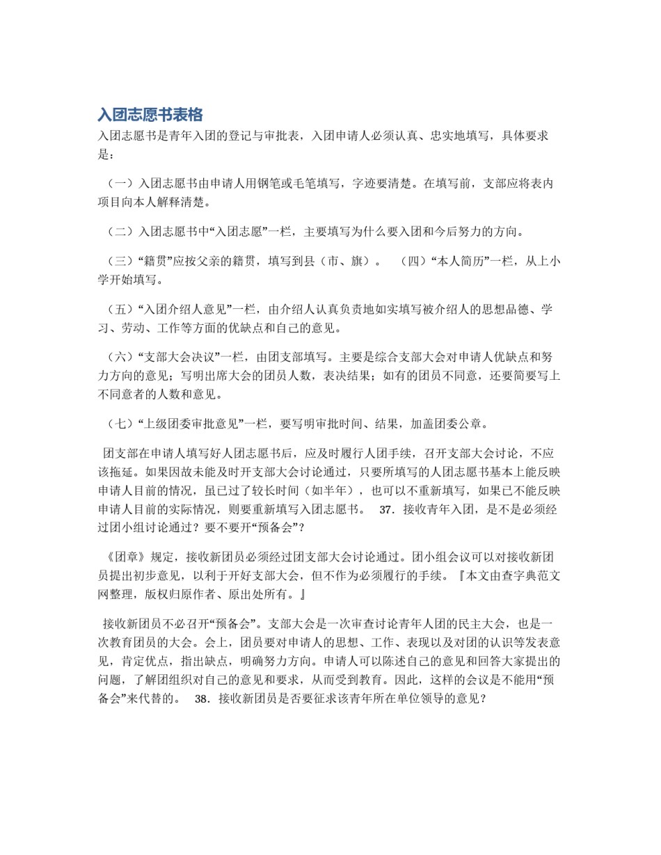 入团志愿书表格_第1页