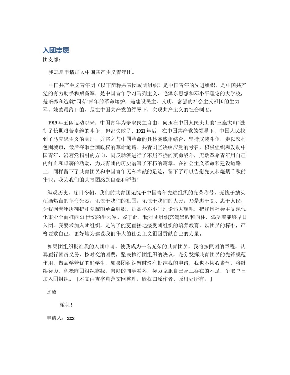 入团志愿_第1页