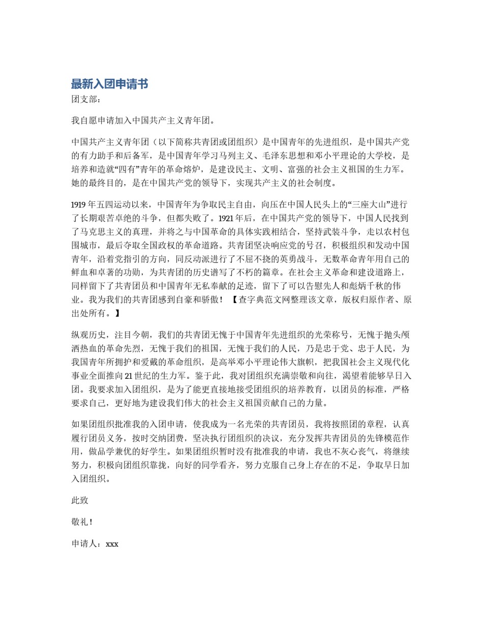 最新入团申请书_第1页