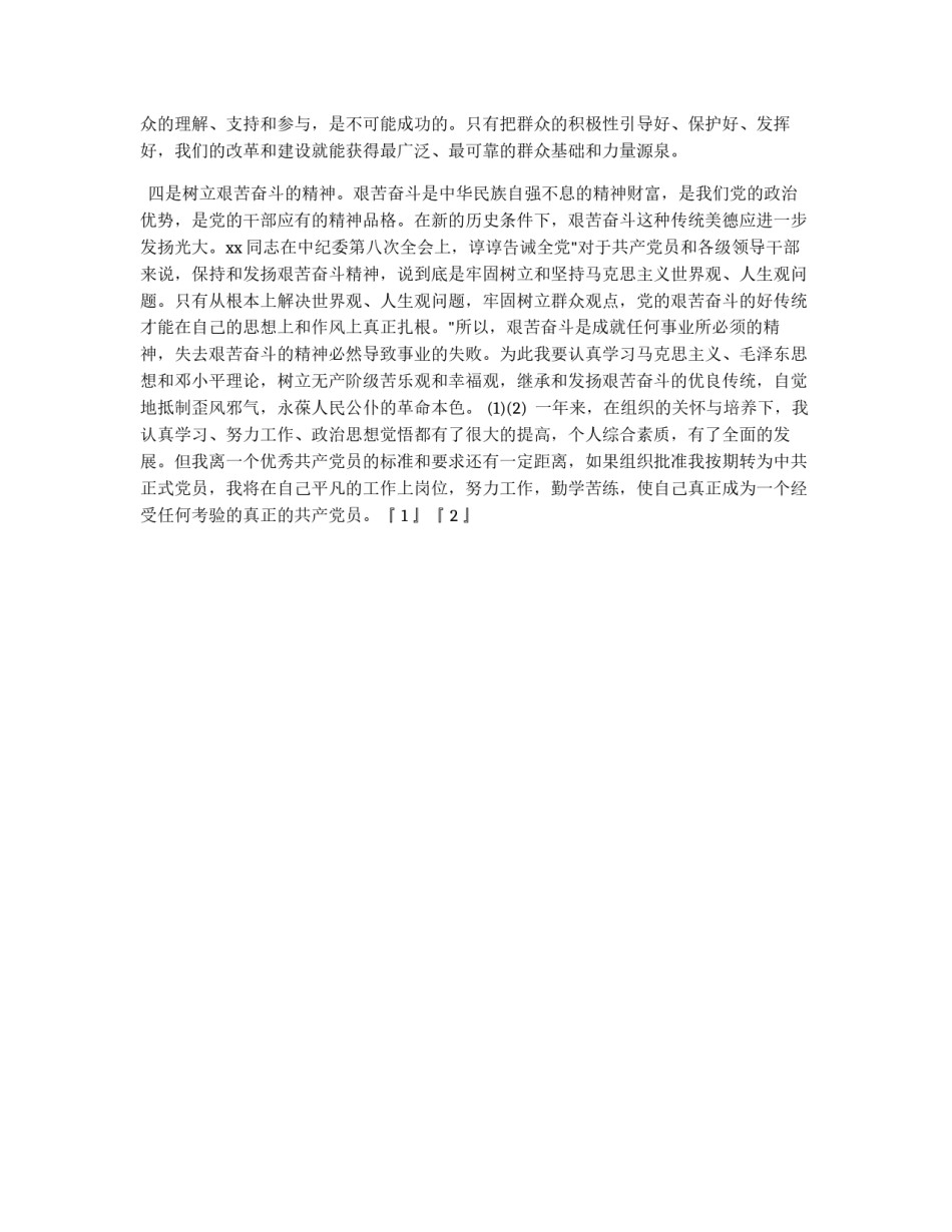 入党申请书示例_第2页