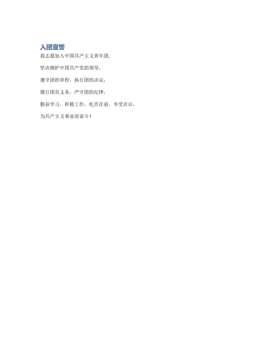 入团宣誓_第1页