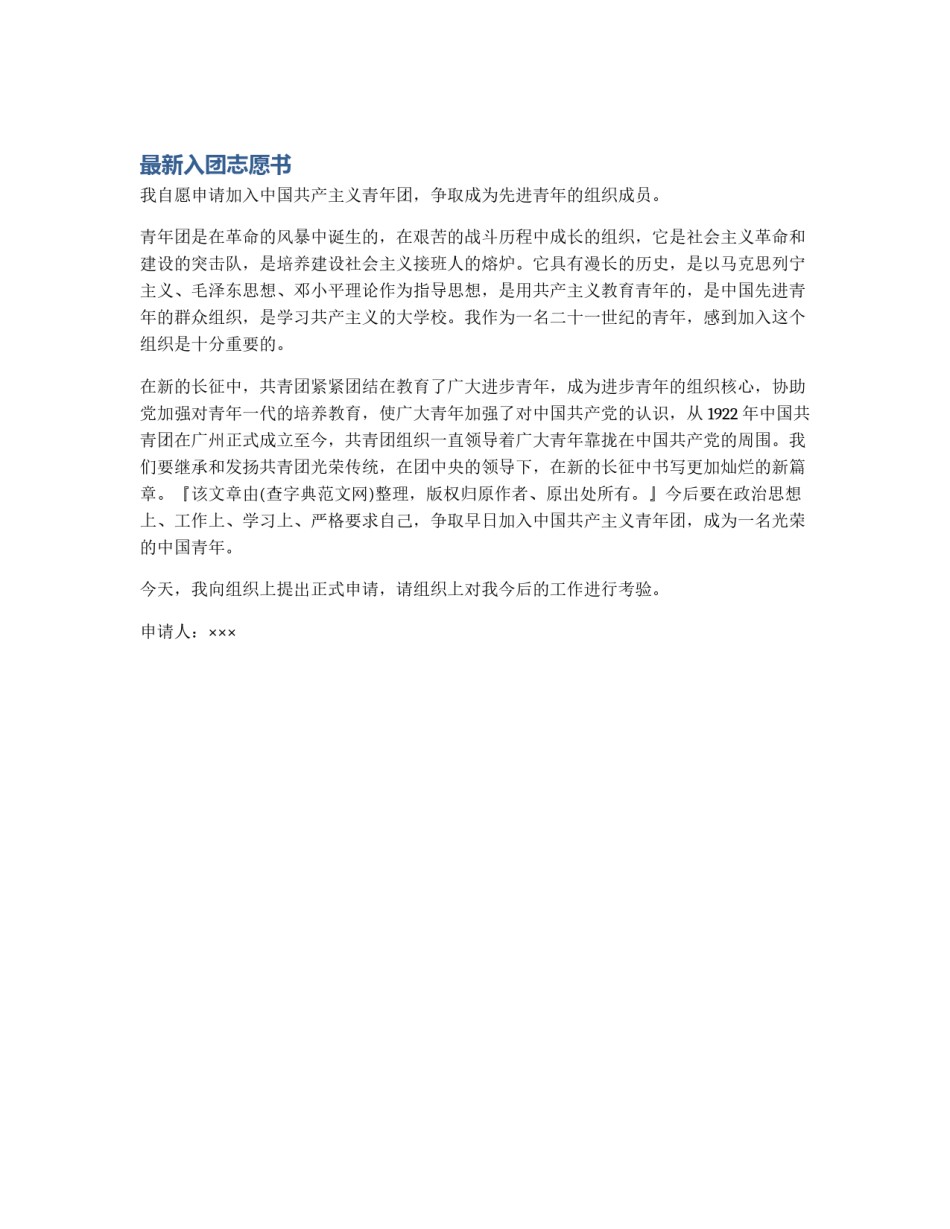 最新入团志愿书_第1页