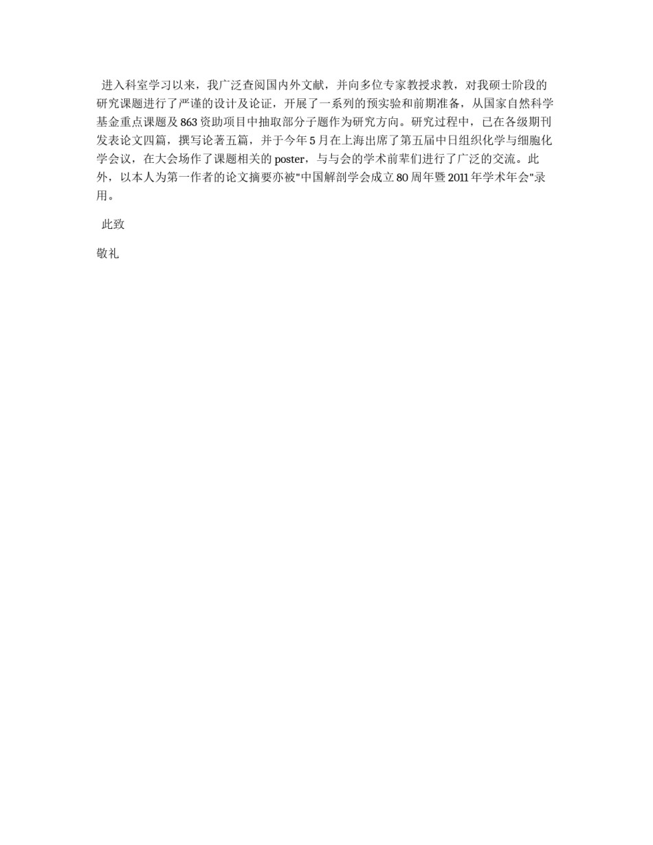 6月大学生入党转正申请书范文_第2页
