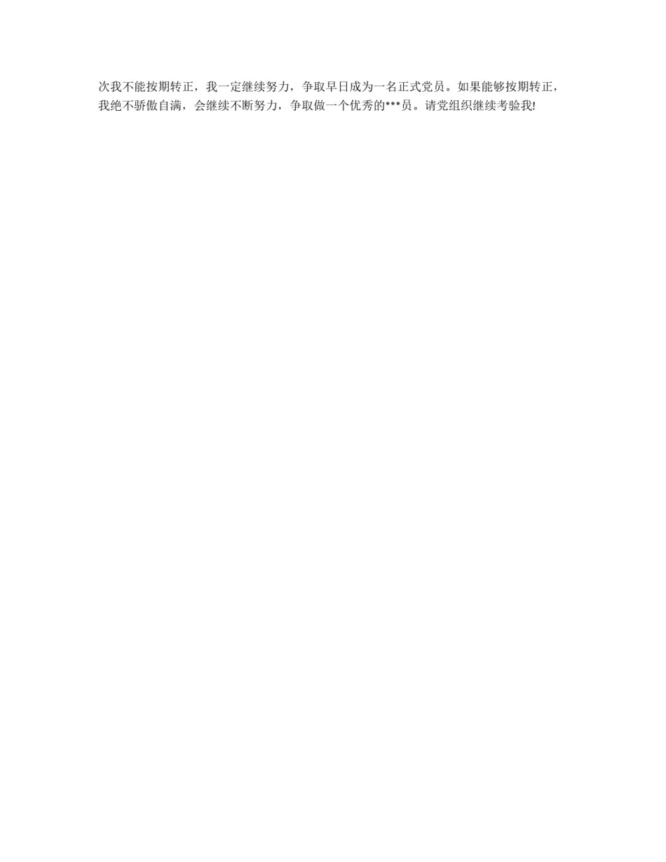大学生入党转正申请书范文_第2页