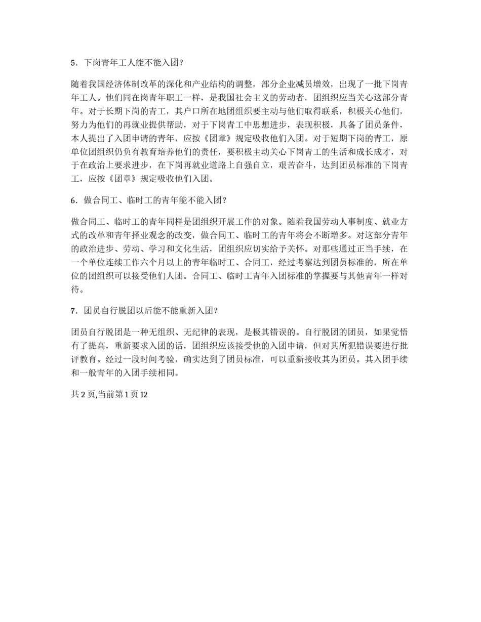 入团标准_第2页