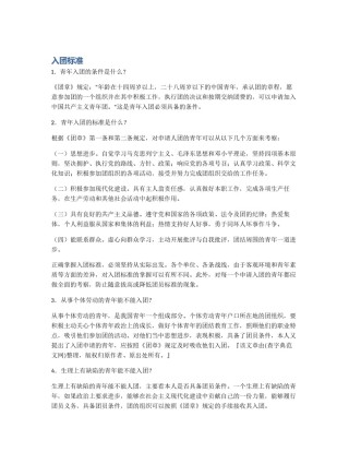 入团标准
