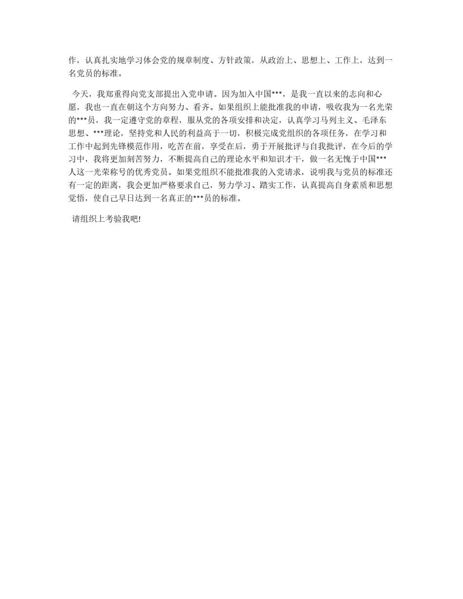 大学生入党申请书范文：人类的正义事业_第2页