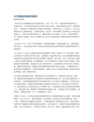 大三预备党员转正申请书