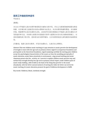 医务工作者的党申请书