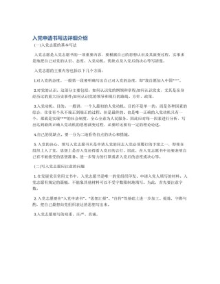 入党申请书写法详细介绍