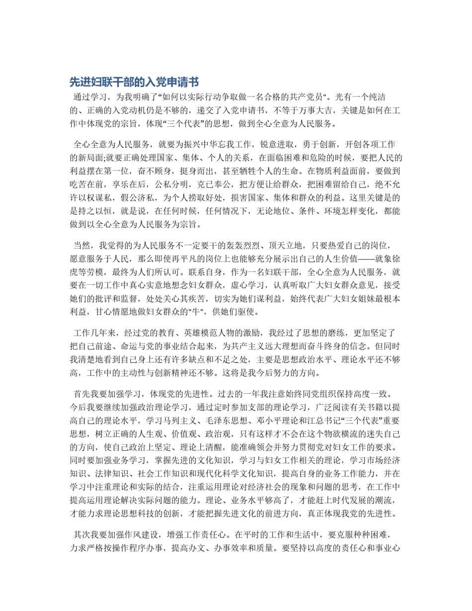 先进妇联干部的入党申请书_第1页