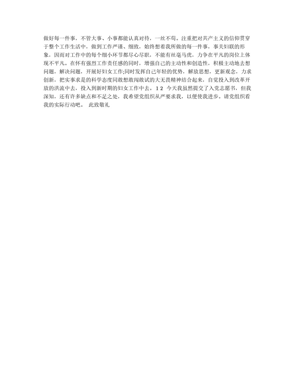 先进妇联干部的入党申请书_第2页