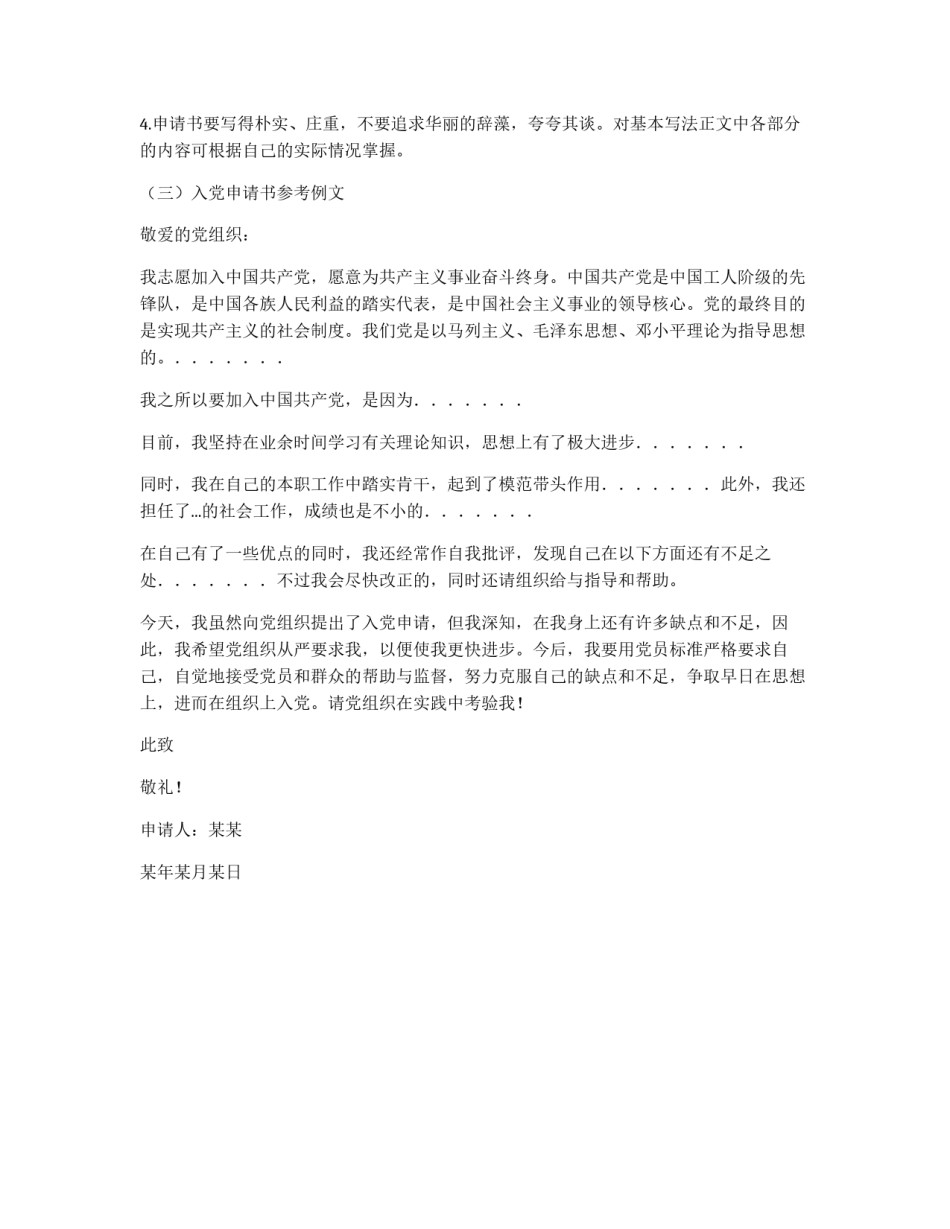 入党申请书写法要点_第2页