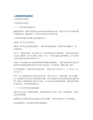 入党申请书写法要点