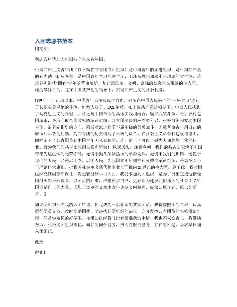 入团志愿书范本_第1页