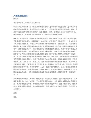 入团志愿书范本