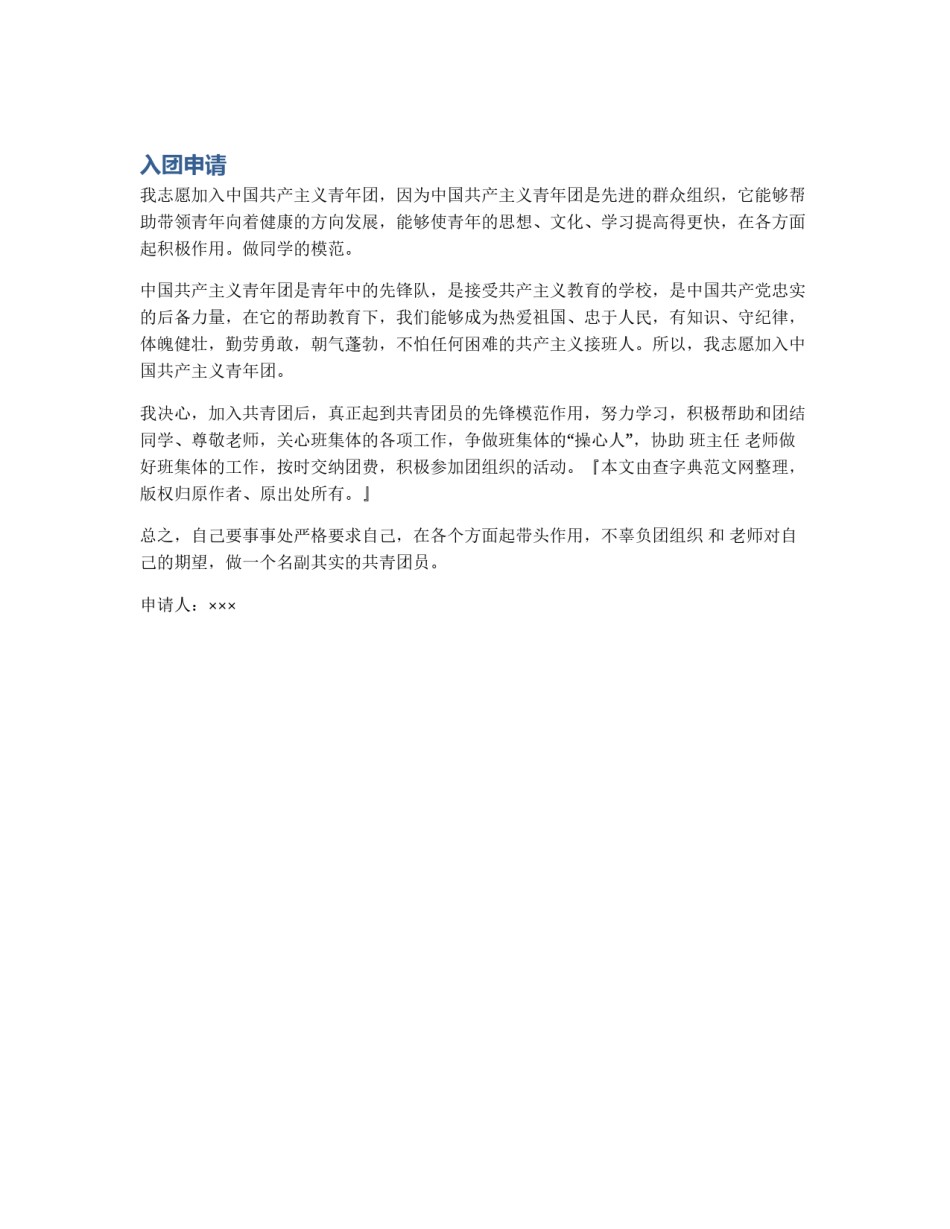 入团申请_第1页