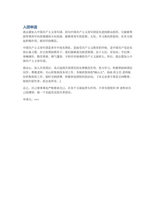 入团申请