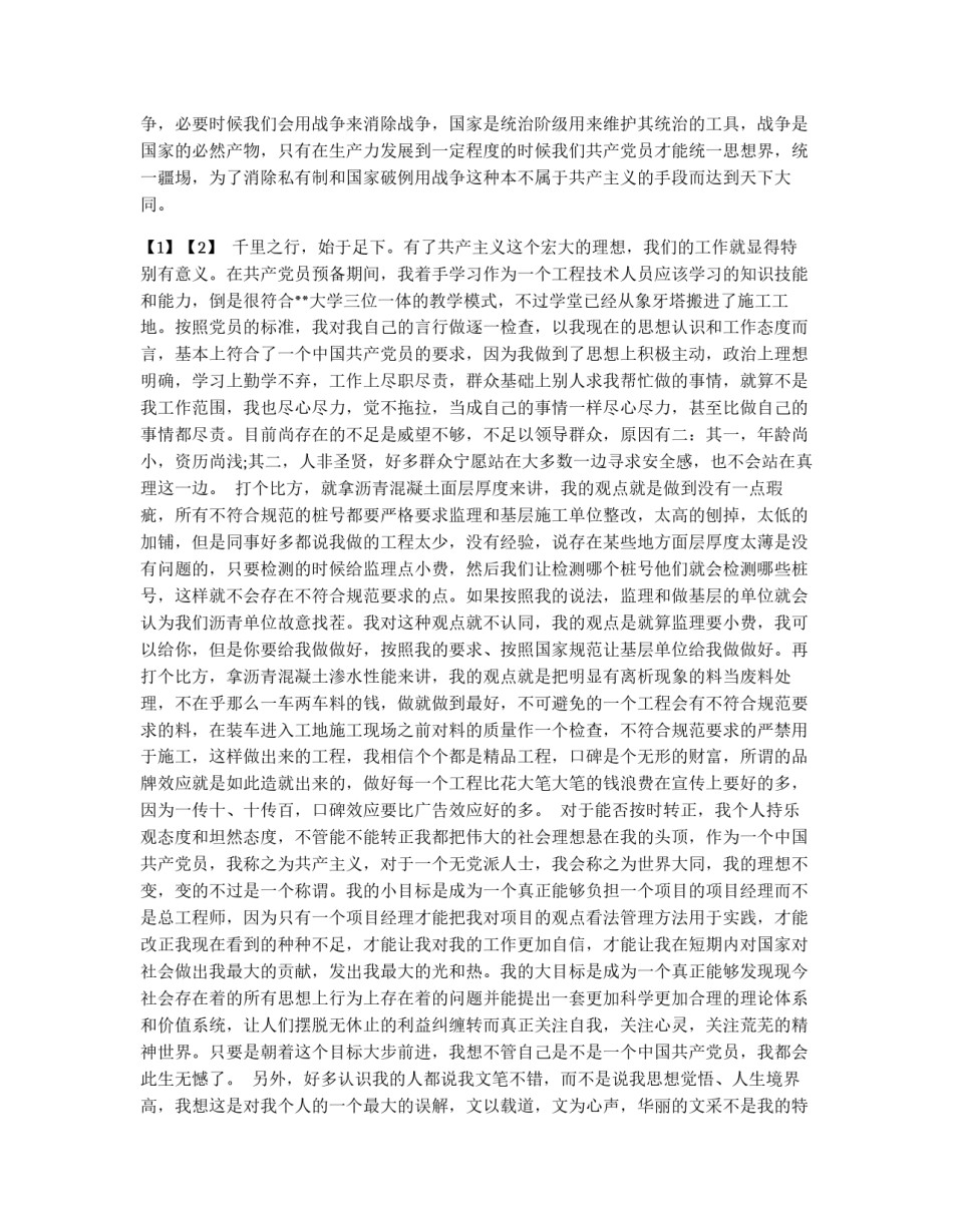 公司技术员工的入党转正申请书_第2页