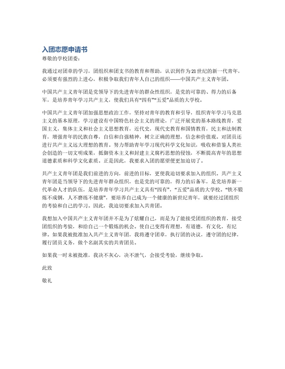 入团志愿申请书_第1页