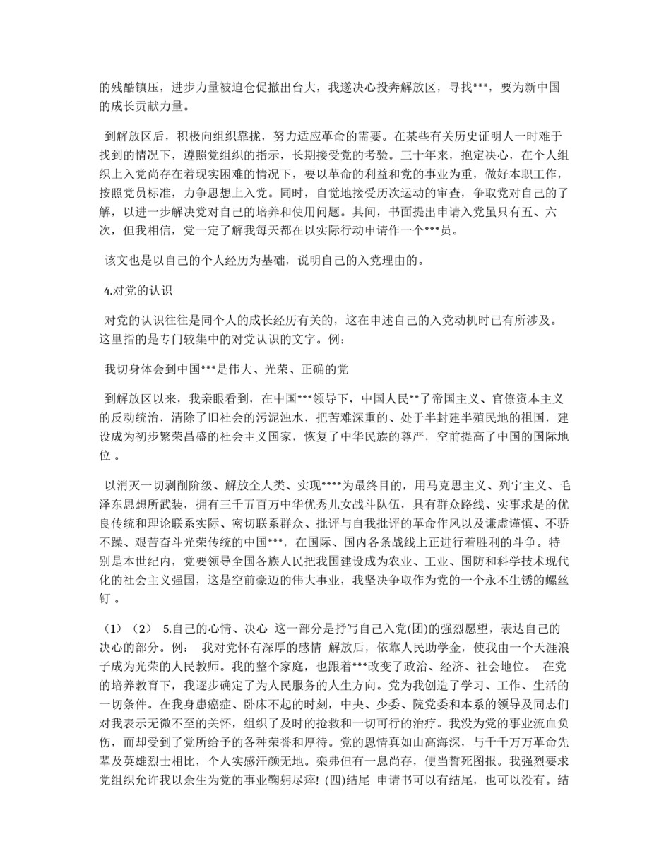 入党申请书的正确写法、格式_第2页