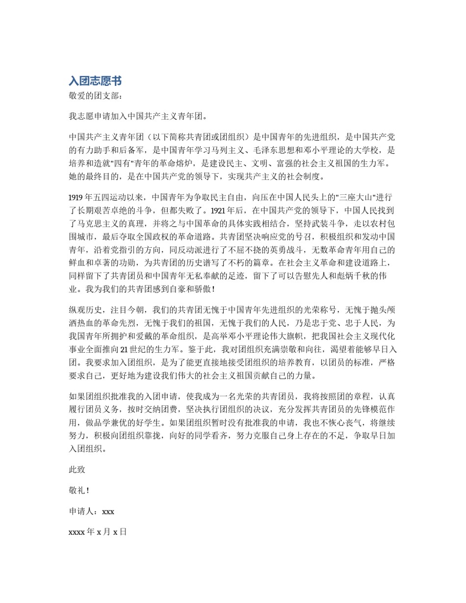入团志愿书_第1页