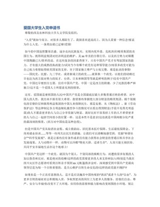 爱国大学生入党申请书