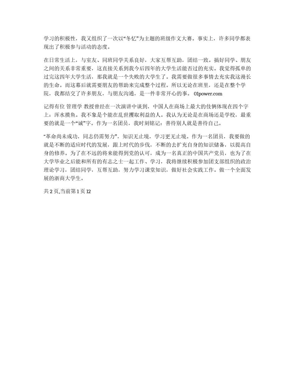 优秀入团申请书_第2页