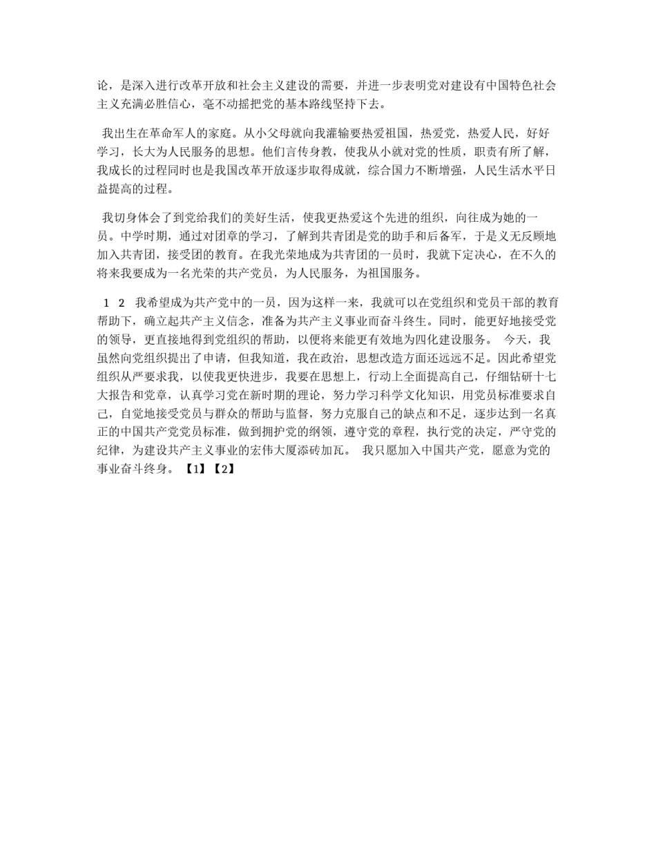 街道办事处老员工入党申请书_第2页