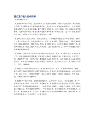 医务工作者入党申请书