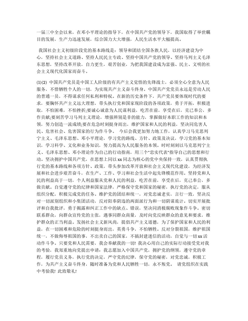 社区职工入党申请书2000字_第2页