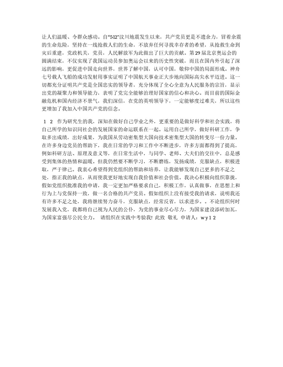2011最新研究生入党申请书_第2页