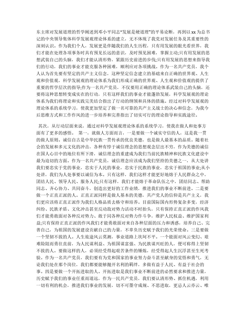 2011年5月份大学生入党申请书范文_第2页