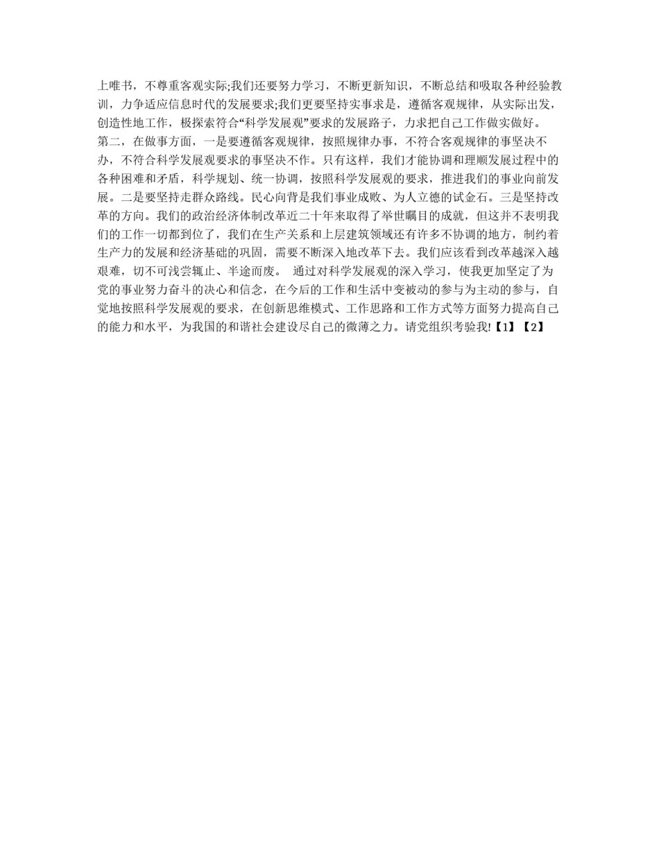 2011年5月份大学生入党申请书范文_第3页