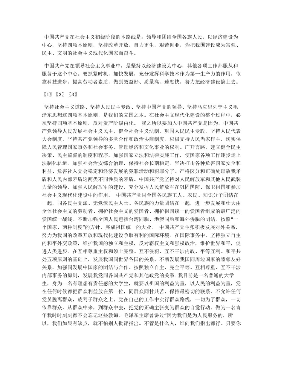 最新大学生入党申请书3000字_第2页