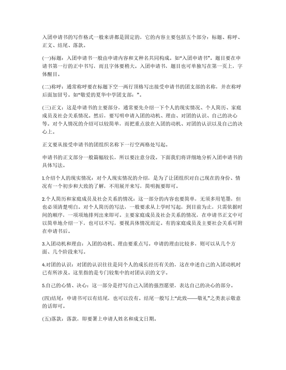 入团申请书的格式_第2页